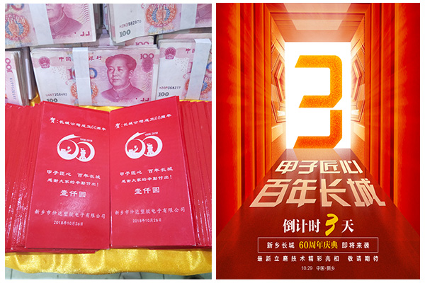 新鄉(xiāng)長城60周年慶典進(jìn)入3天倒計(jì)時，驚喜來了！